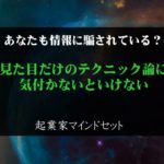 財布を高いものにすること自体「テクニック論」ということに気付かないといけない。